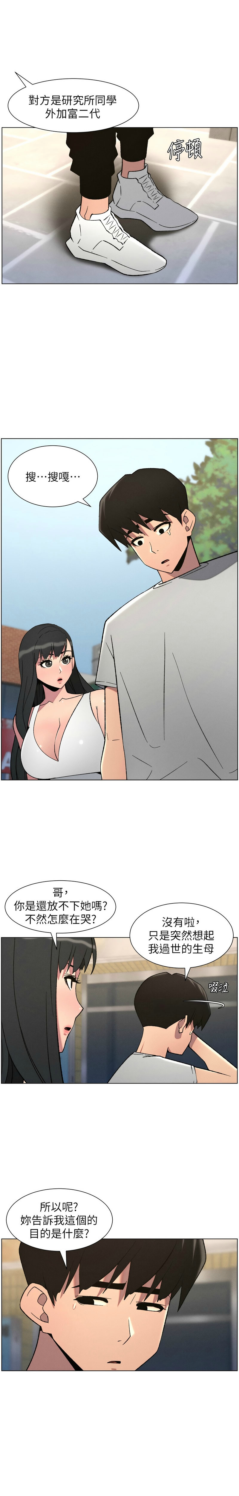 [韩漫] 兄妹的秘密授课／A Secret Lesson With My Younger Sister 1-81 [中文][连载中] - Page 1875