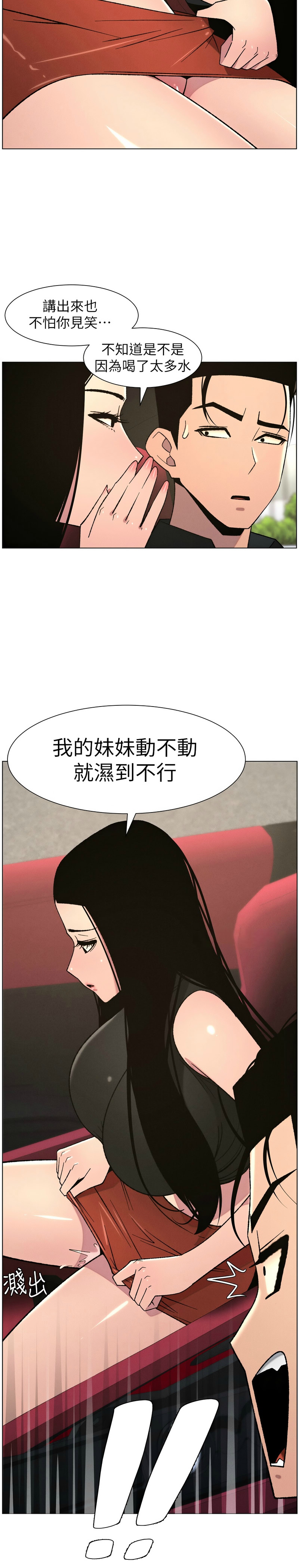 [韩漫] 兄妹的秘密授课／A Secret Lesson With My Younger Sister 1-81 [中文][连载中] - Page 1886