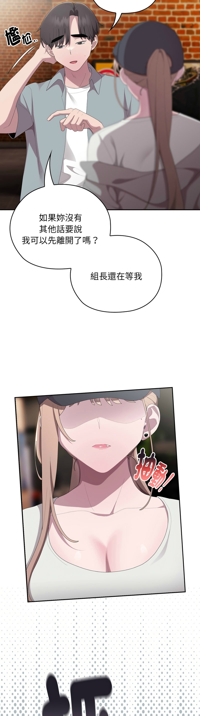 [韩漫] 大企业里的小秘密／Troublesome Employee Warning 46-59 [中文][连载中] - Page 38