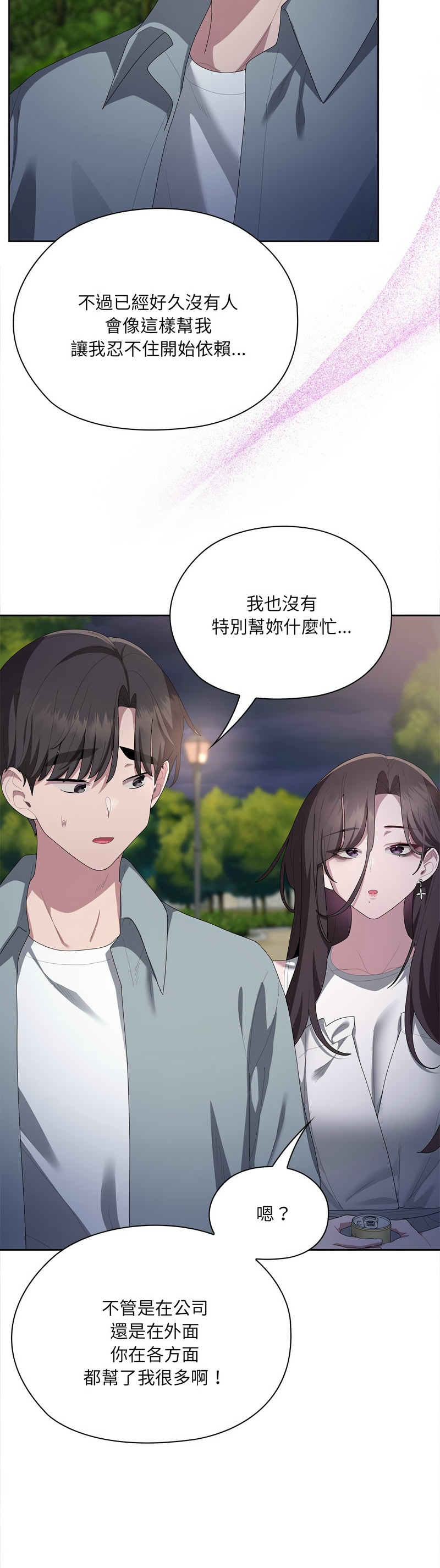 [韩漫] 大企业里的小秘密／Troublesome Employee Warning 46-59 [中文][连载中] - Page 156