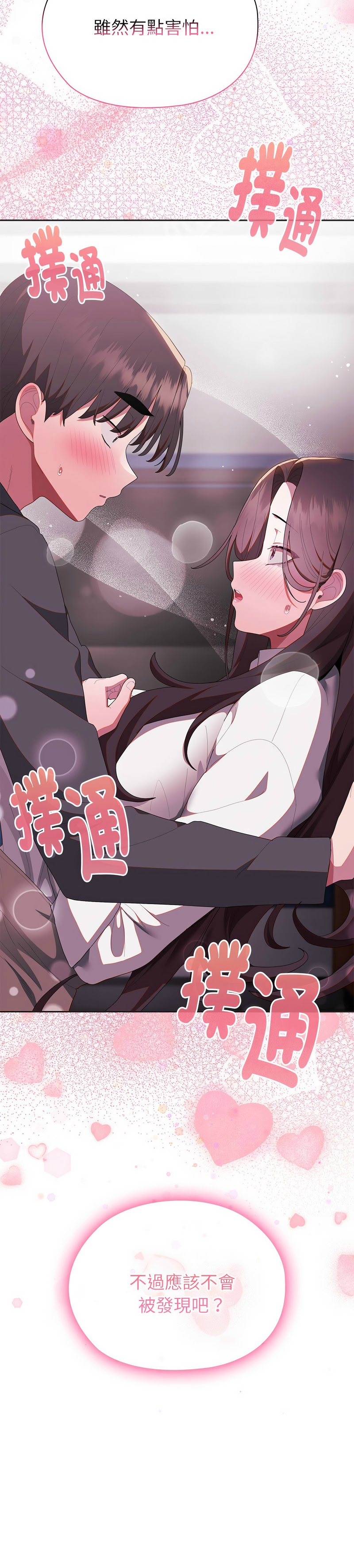 [韩漫] 大企业里的小秘密／Troublesome Employee Warning 46-59 [中文][连载中] - Page 250