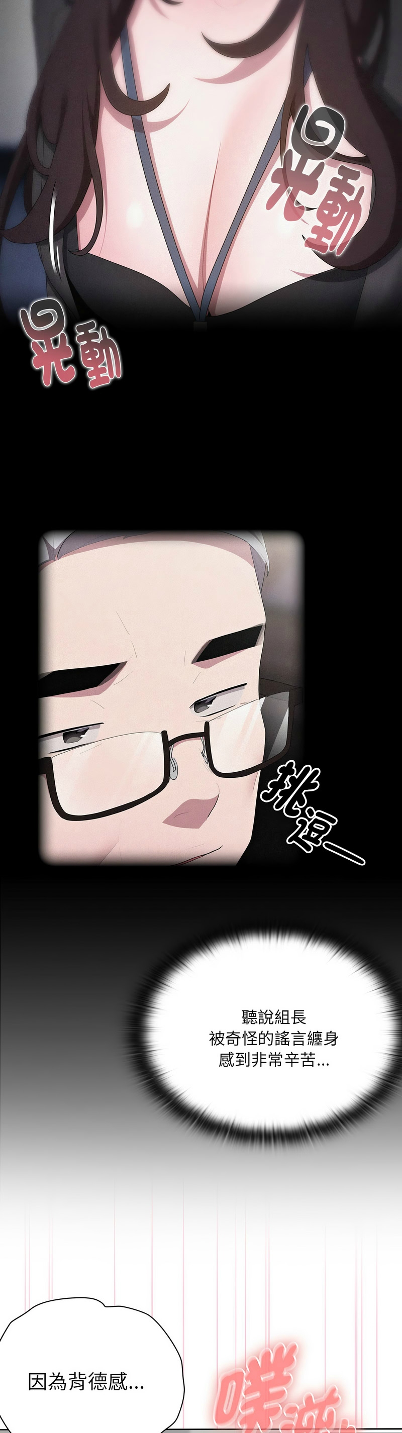 [韩漫] 大企业里的小秘密／Troublesome Employee Warning 46-59 [中文][连载中] - Page 311