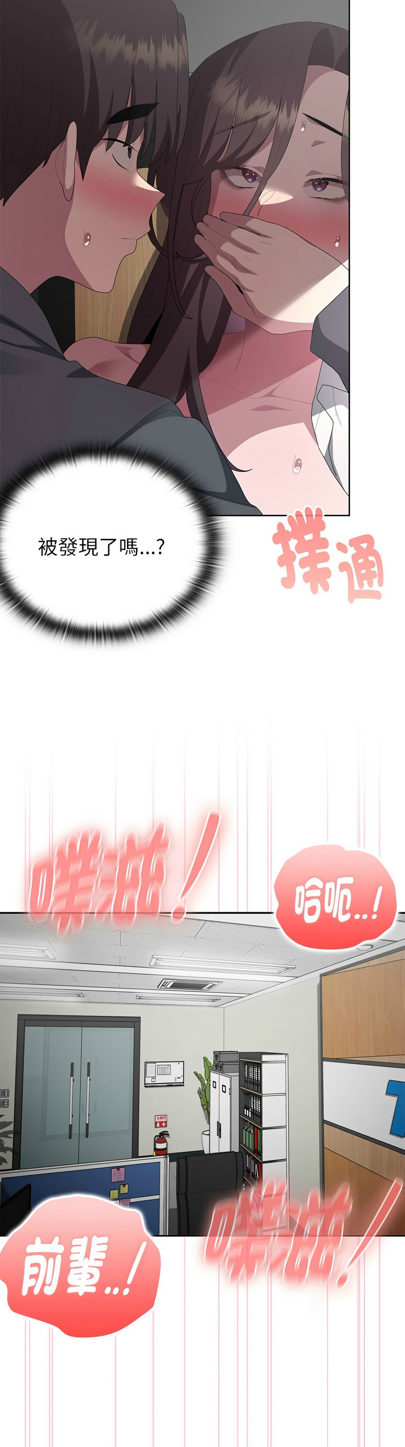 [韩漫] 大企业里的小秘密／Troublesome Employee Warning 46-59 [中文][连载中] - Page 328