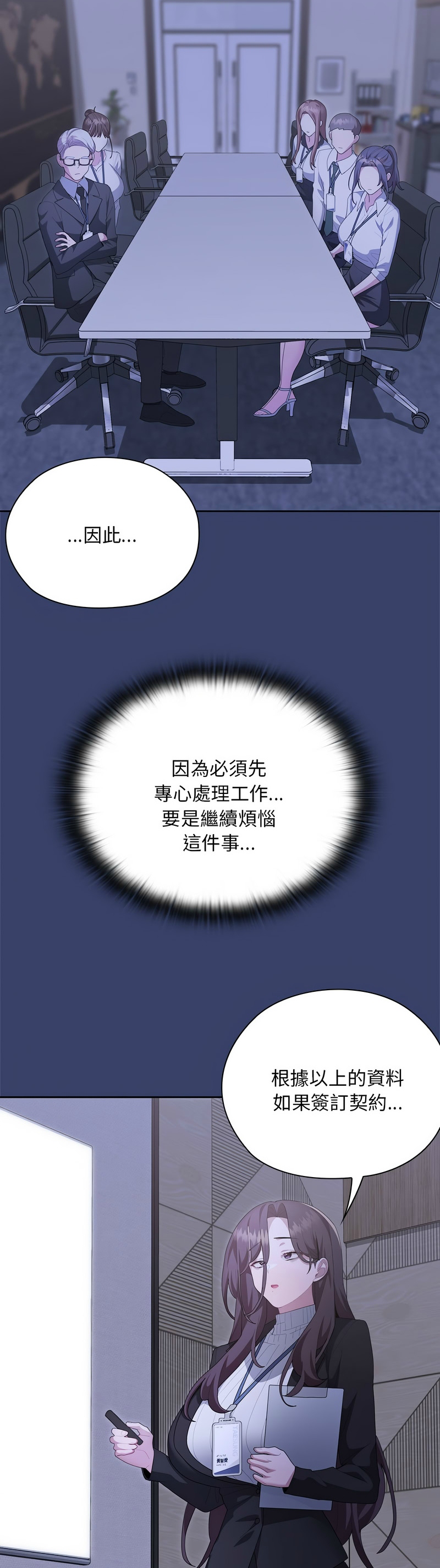 [韩漫] 大企业里的小秘密／Troublesome Employee Warning 46-59 [中文][连载中] - Page 379