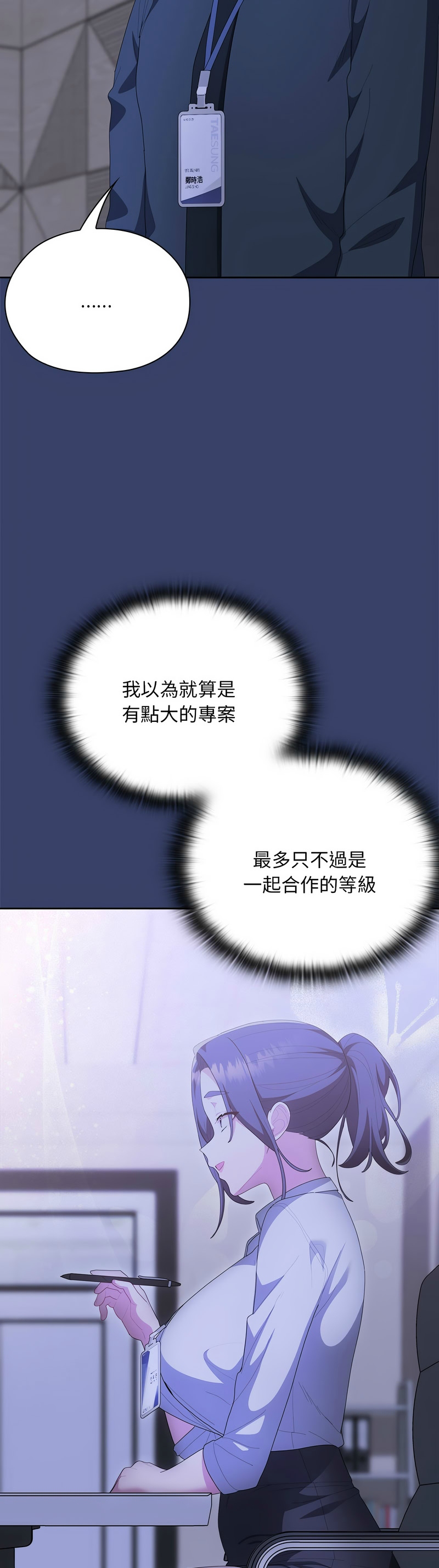 [韩漫] 大企业里的小秘密／Troublesome Employee Warning 46-59 [中文][连载中] - Page 386