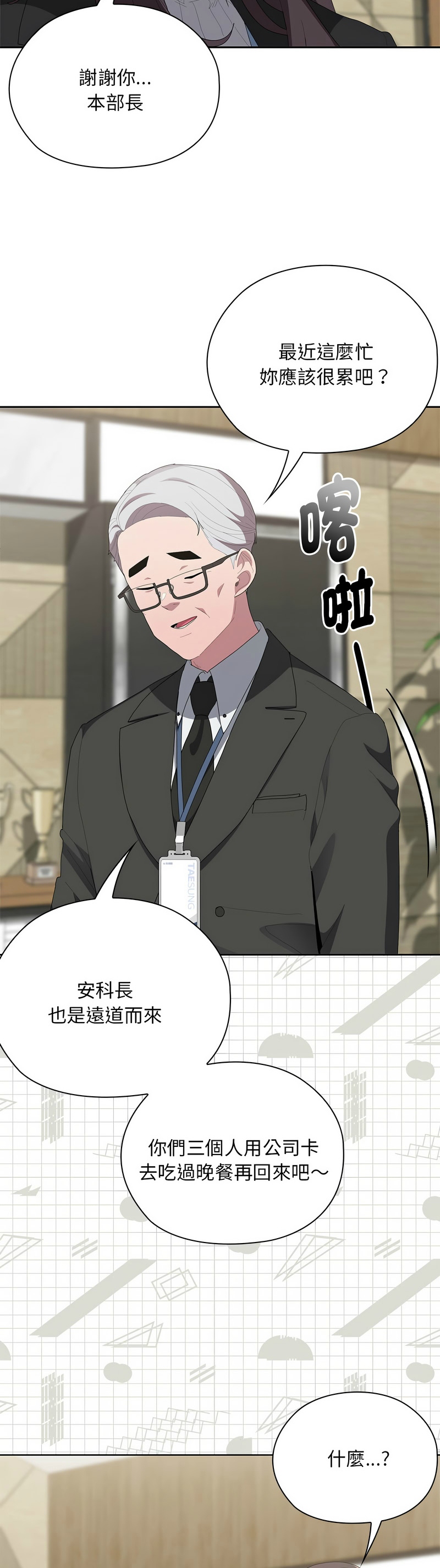 [韩漫] 大企业里的小秘密／Troublesome Employee Warning 46-59 [中文][连载中] - Page 391