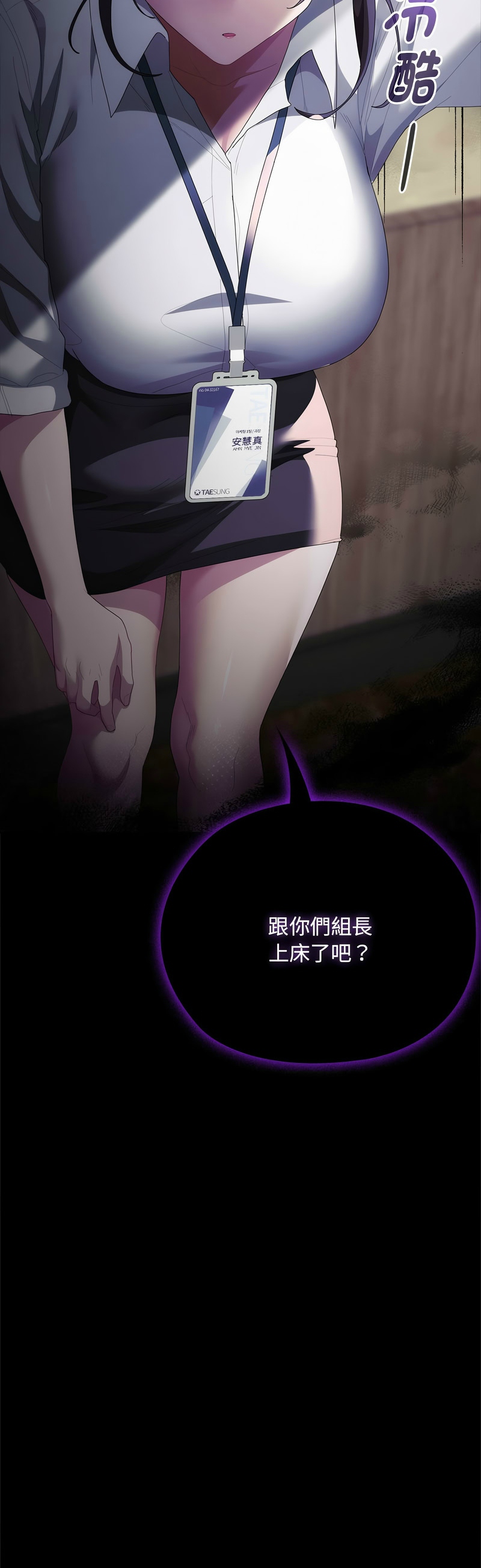 [韩漫] 大企业里的小秘密／Troublesome Employee Warning 46-59 [中文][连载中] - Page 398