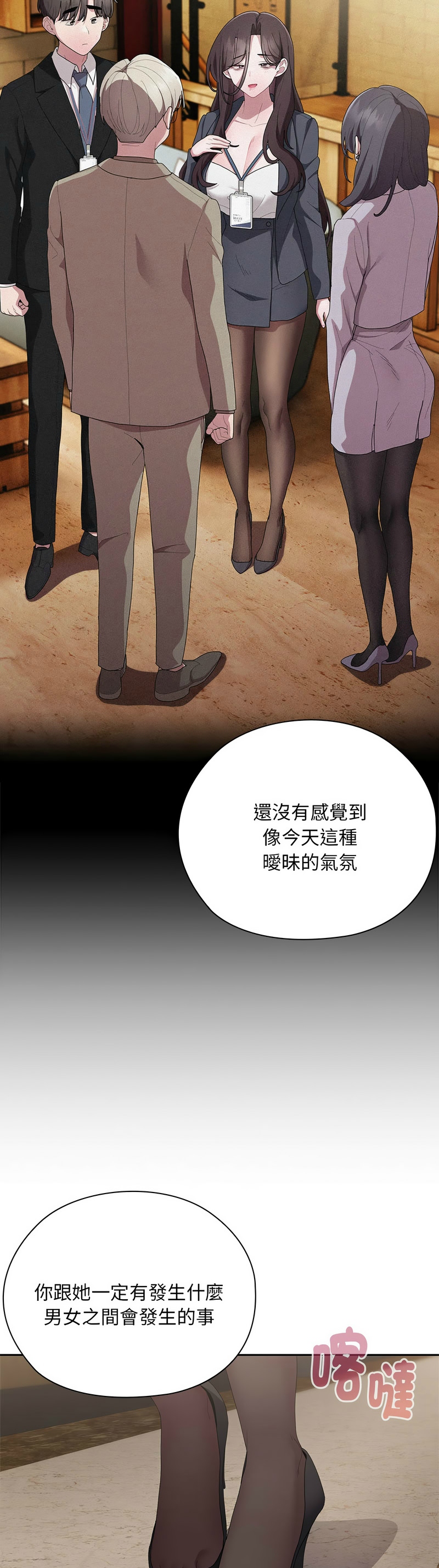 [韩漫] 大企业里的小秘密／Troublesome Employee Warning 46-59 [中文][连载中] - Page 408