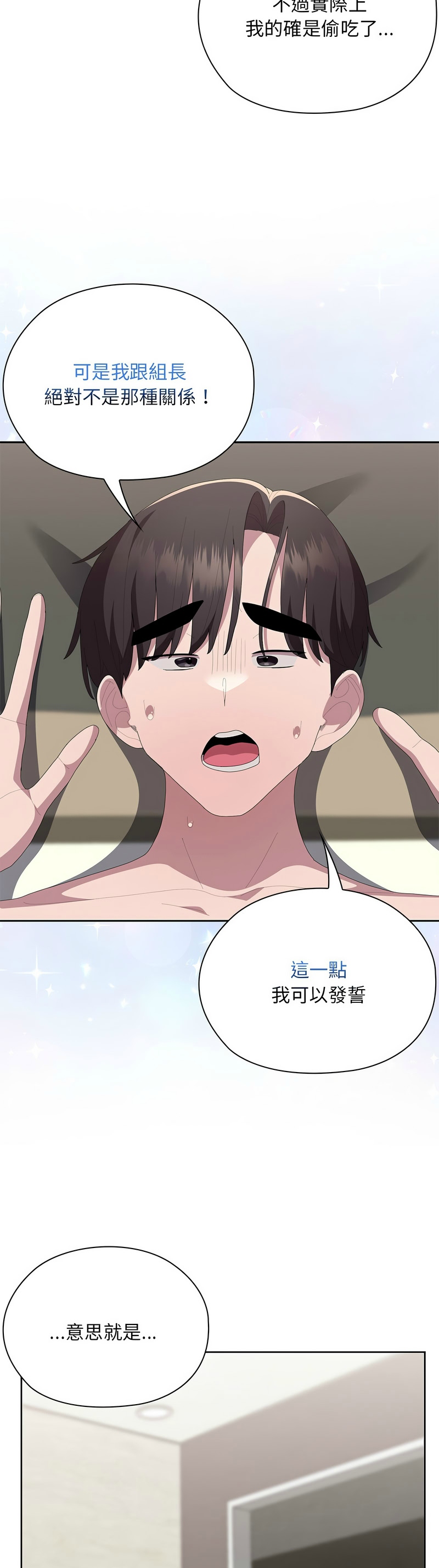 [韩漫] 大企业里的小秘密／Troublesome Employee Warning 46-59 [中文][连载中] - Page 457