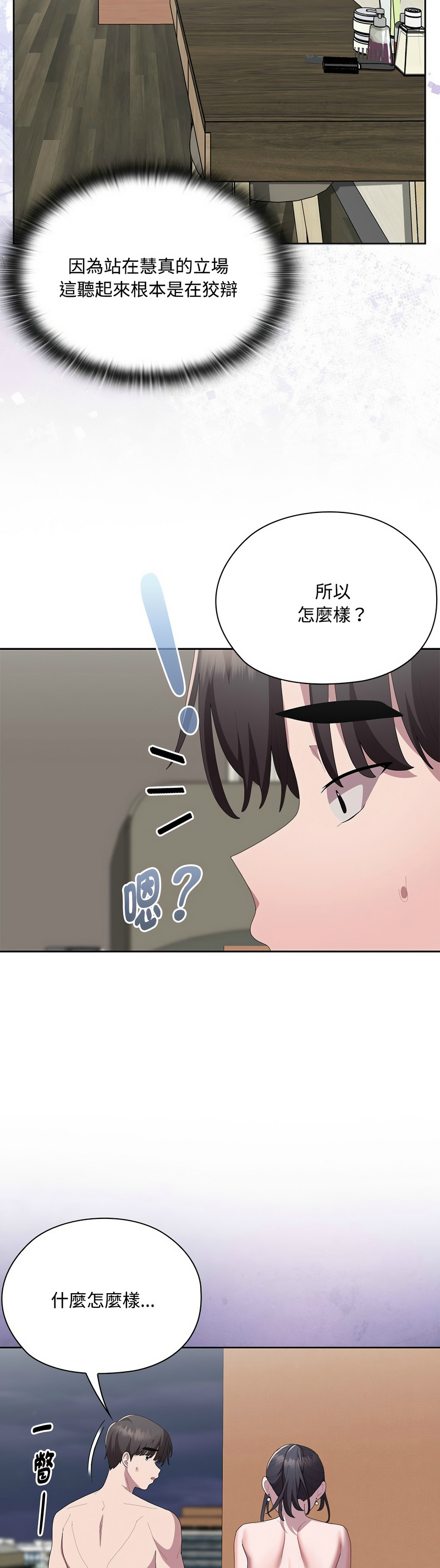 [韩漫] 大企业里的小秘密／Troublesome Employee Warning 46-59 [中文][连载中] - Page 623