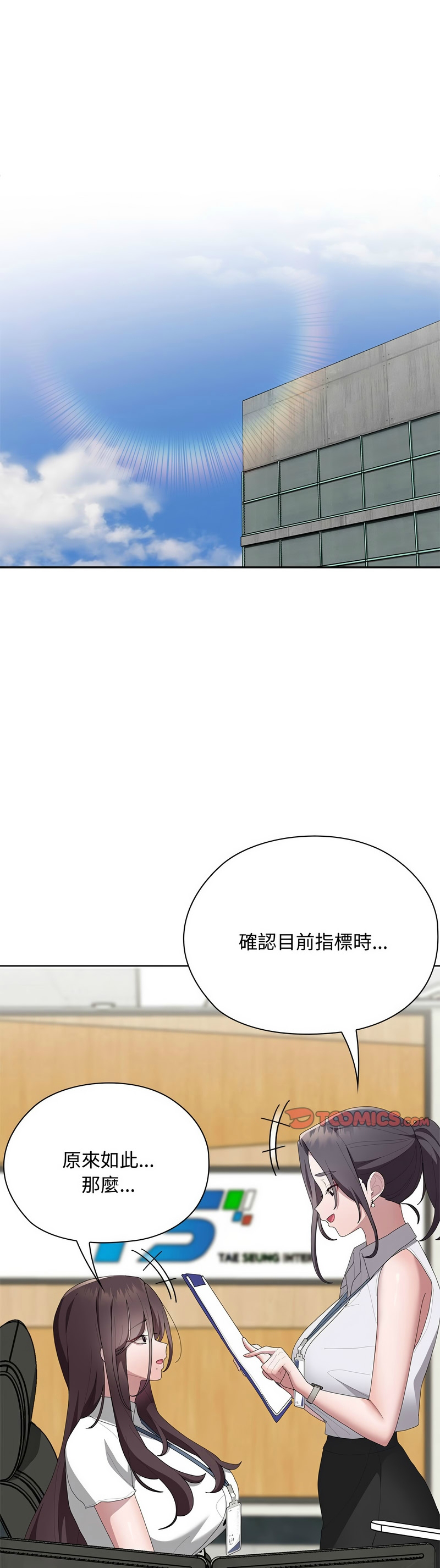 [韩漫] 大企业里的小秘密／Troublesome Employee Warning 46-59 [中文][连载中] - Page 682
