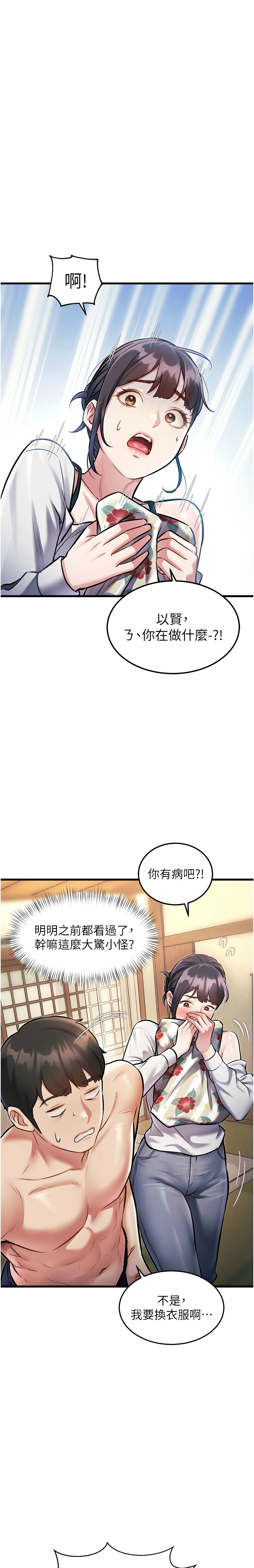 [韩漫] 特色新视界/A Theme For Every Building 1-11 [中文][连载中] - Page 294