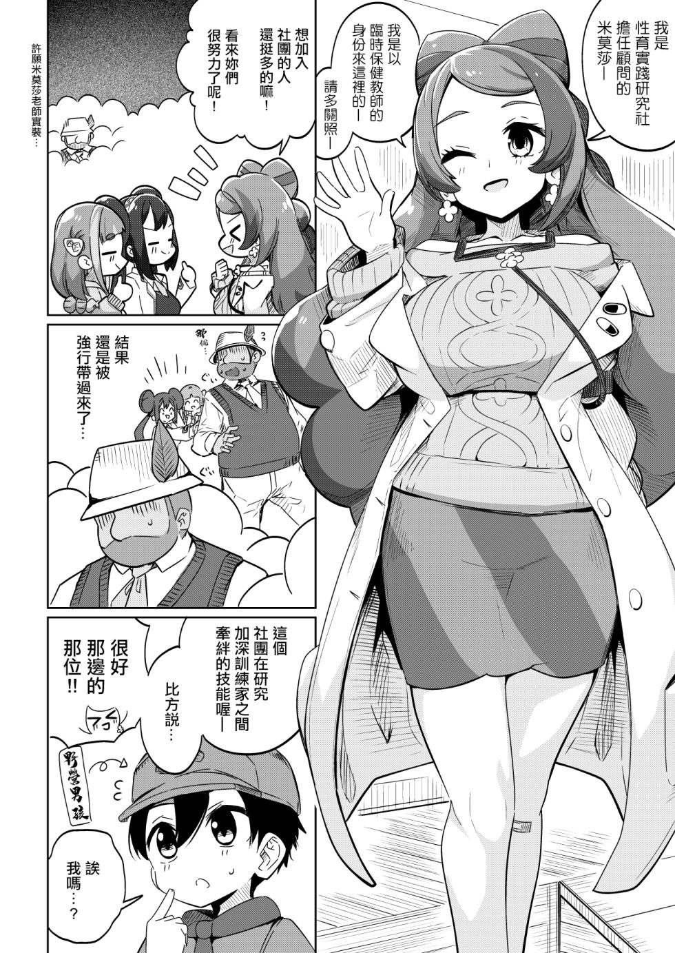 [Mannen Dokodoko Dondodoko (Tottotonero Tarou.)] POCKET BITCH 4 (Pokémon) [Chinese] [Digital] - Page 7