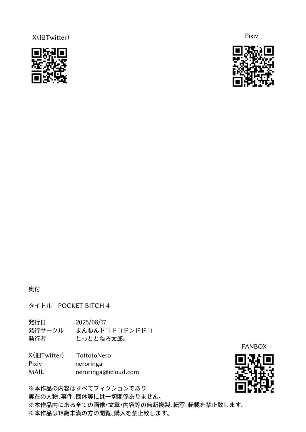 [Mannen Dokodoko Dondodoko (Tottotonero Tarou.)] POCKET BITCH 4 (Pokémon) [Chinese] [Digital] - Page 27