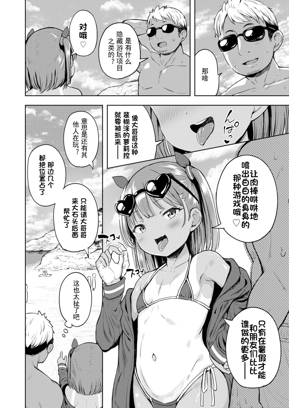 [Misao.] Samakan LOE ~Umi de Deatta Onnanoko~ | 〜海边邂逅的女孩〜 (COMIC LOE VOL.22 Bi02) [Chinese] [砂狼天团汉化] - Page 3