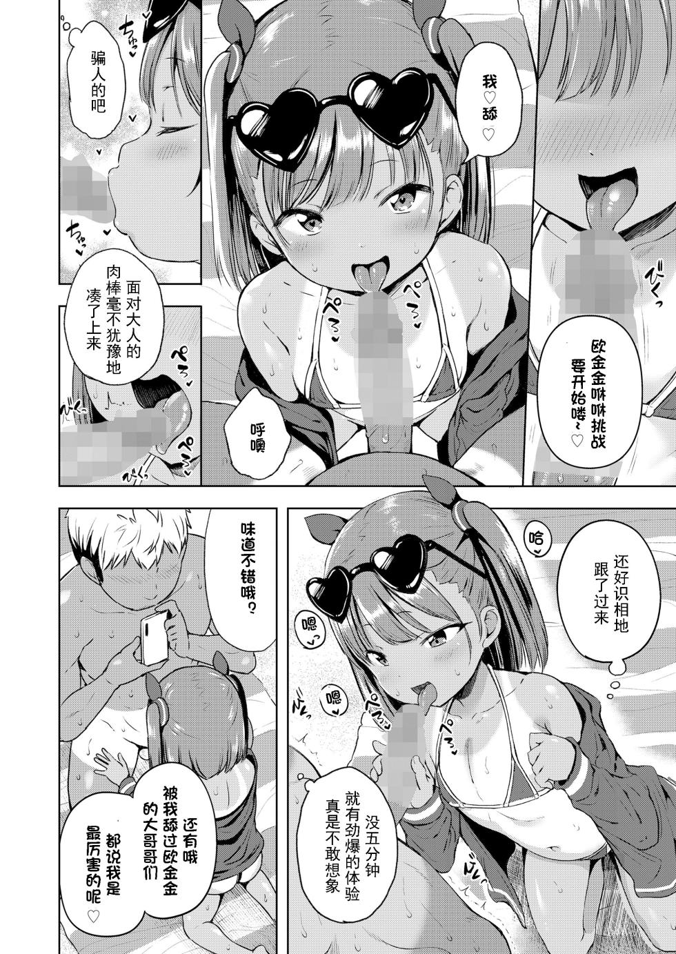 [Misao.] Samakan LOE ~Umi de Deatta Onnanoko~ | 〜海边邂逅的女孩〜 (COMIC LOE VOL.22 Bi02) [Chinese] [砂狼天团汉化] - Page 7