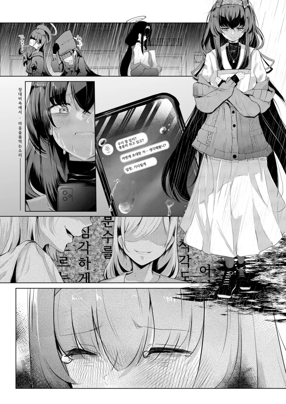 [Dra5nize (Onigashima Eryu)] Bukiyou ni Warau Ui ga Suki - Before the brilliant world | 서투르게 웃는 네가 좋아 (Blue Archive) [Korean] [Digital] - Page 2