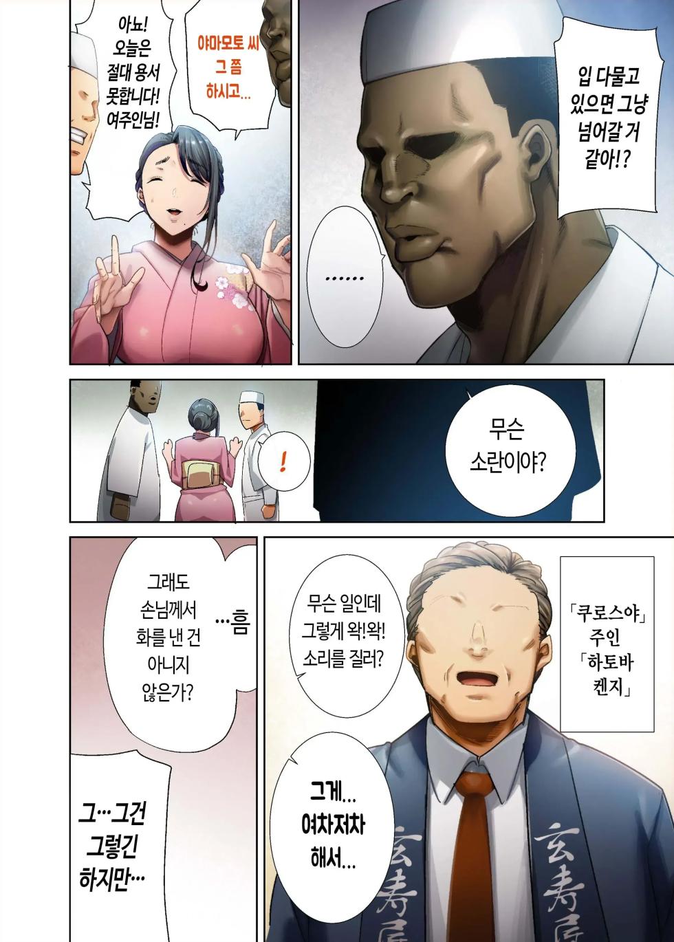 [DOLL PLAY (Kurosu Gatari)] 와일드식 일본인 아내를 빼앗는 법 4 - Page 5