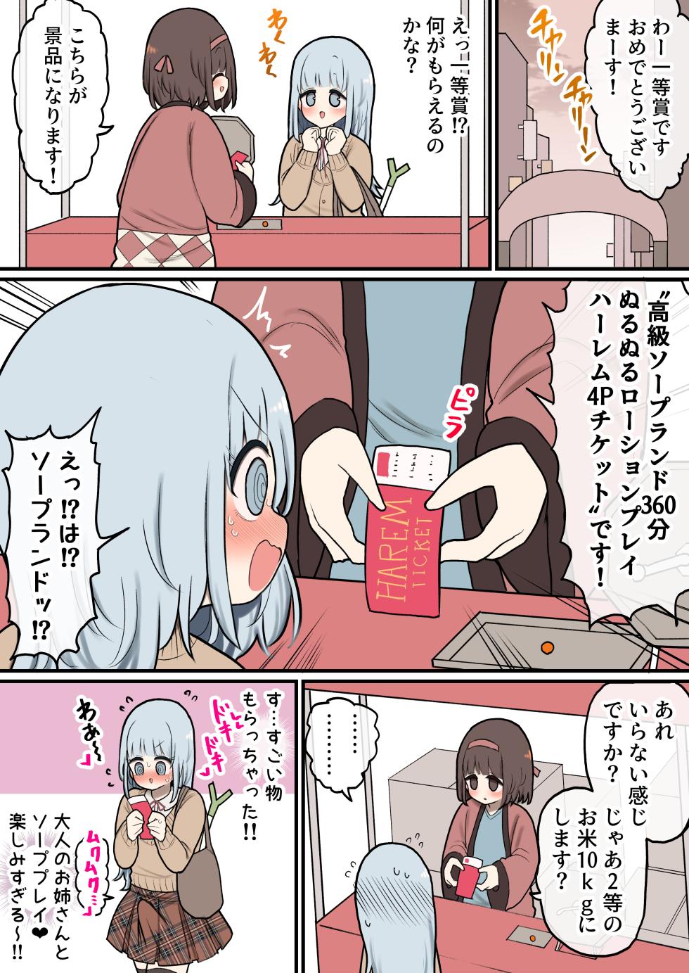 [Izumo Gasshuukoku (Momomo Gasshuukoku)] Atama no Warui Futanari Mangasyu 6 Honme - Page 3