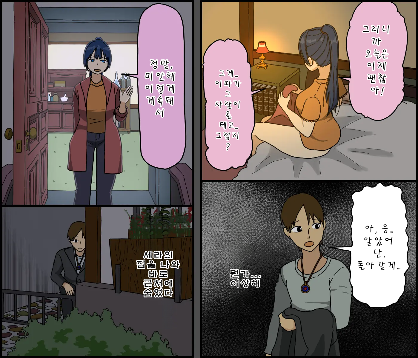 [Iris art (Toda Hisaya)] Kaijushi Sera Inkei ni Ochiru | 해주사 세라 음경에 빠지다 [Korean] - Page 22