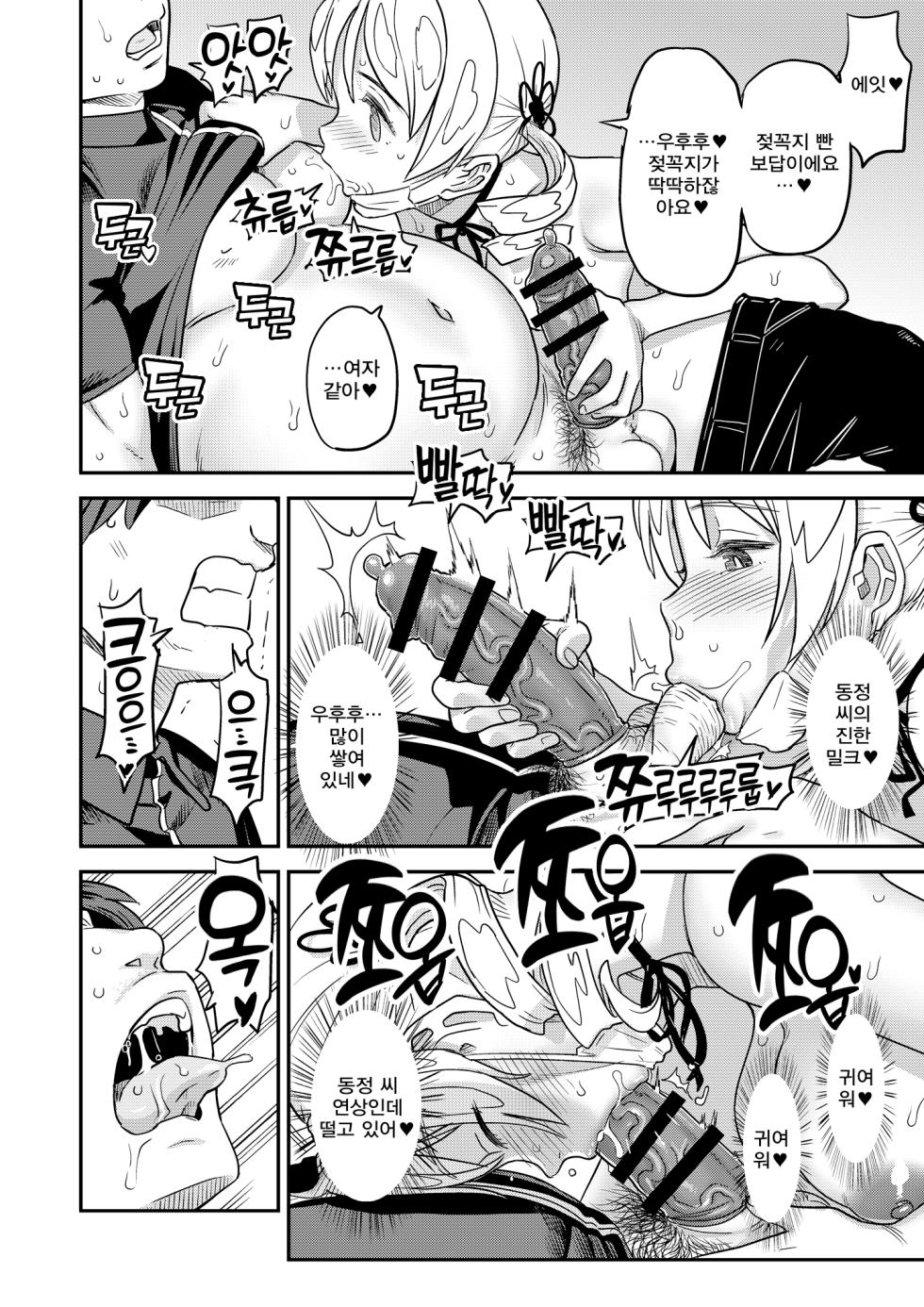 [Gadget Koubou (A-10)] Roshutsu Chikan Masukaki Benjo |  노출치간 남성자위 변녀 ~미타키하라시내거주 현역마법소녀 토모에 마미~ (Puella Magi Madoka Magica) [Digital] - Page 26