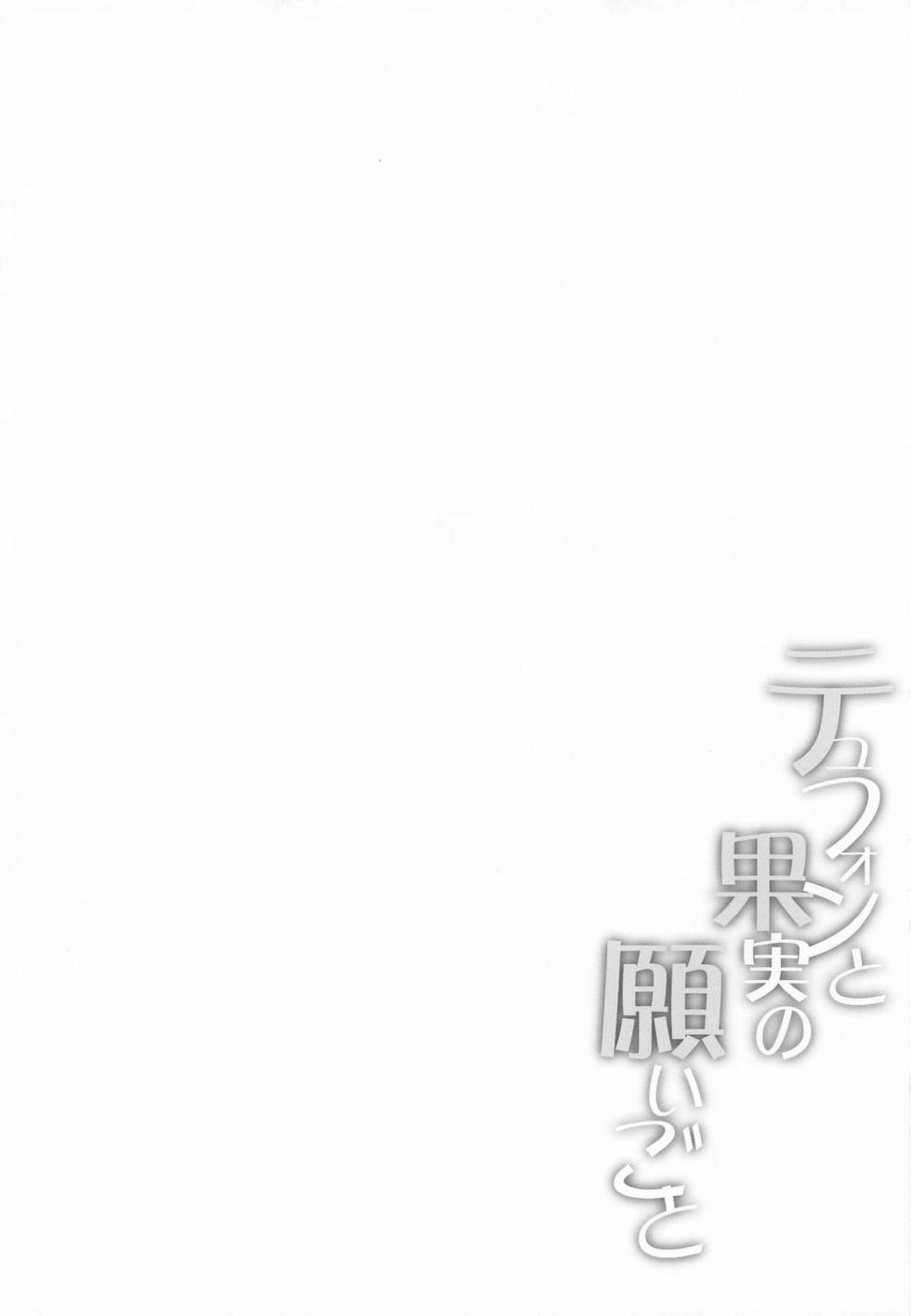 (C106)  [Part K (Hitsujibane Shinobu)] Typhon to Kajitsu no Negaigoto (Fate/Grand Order) - Page 3