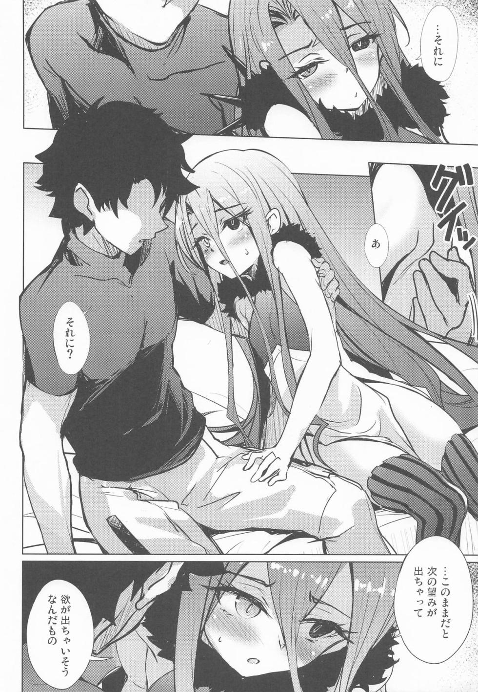 (C106)  [Part K (Hitsujibane Shinobu)] Typhon to Kajitsu no Negaigoto (Fate/Grand Order) - Page 5