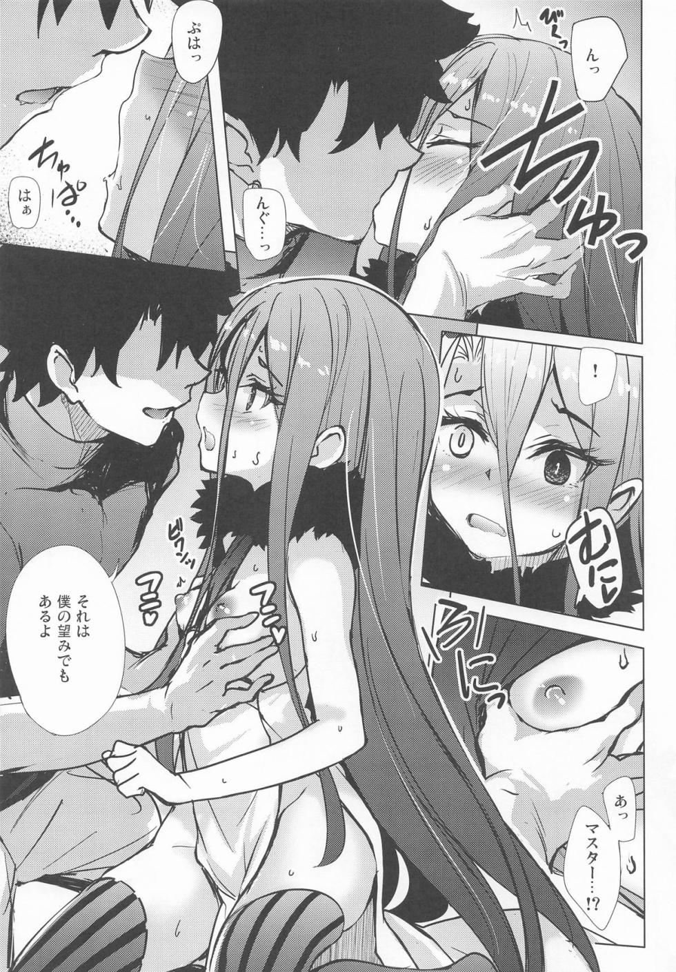 (C106)  [Part K (Hitsujibane Shinobu)] Typhon to Kajitsu no Negaigoto (Fate/Grand Order) - Page 6