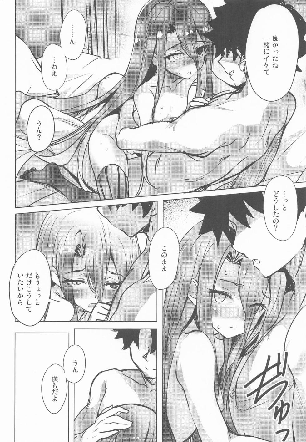 (C106)  [Part K (Hitsujibane Shinobu)] Typhon to Kajitsu no Negaigoto (Fate/Grand Order) - Page 15