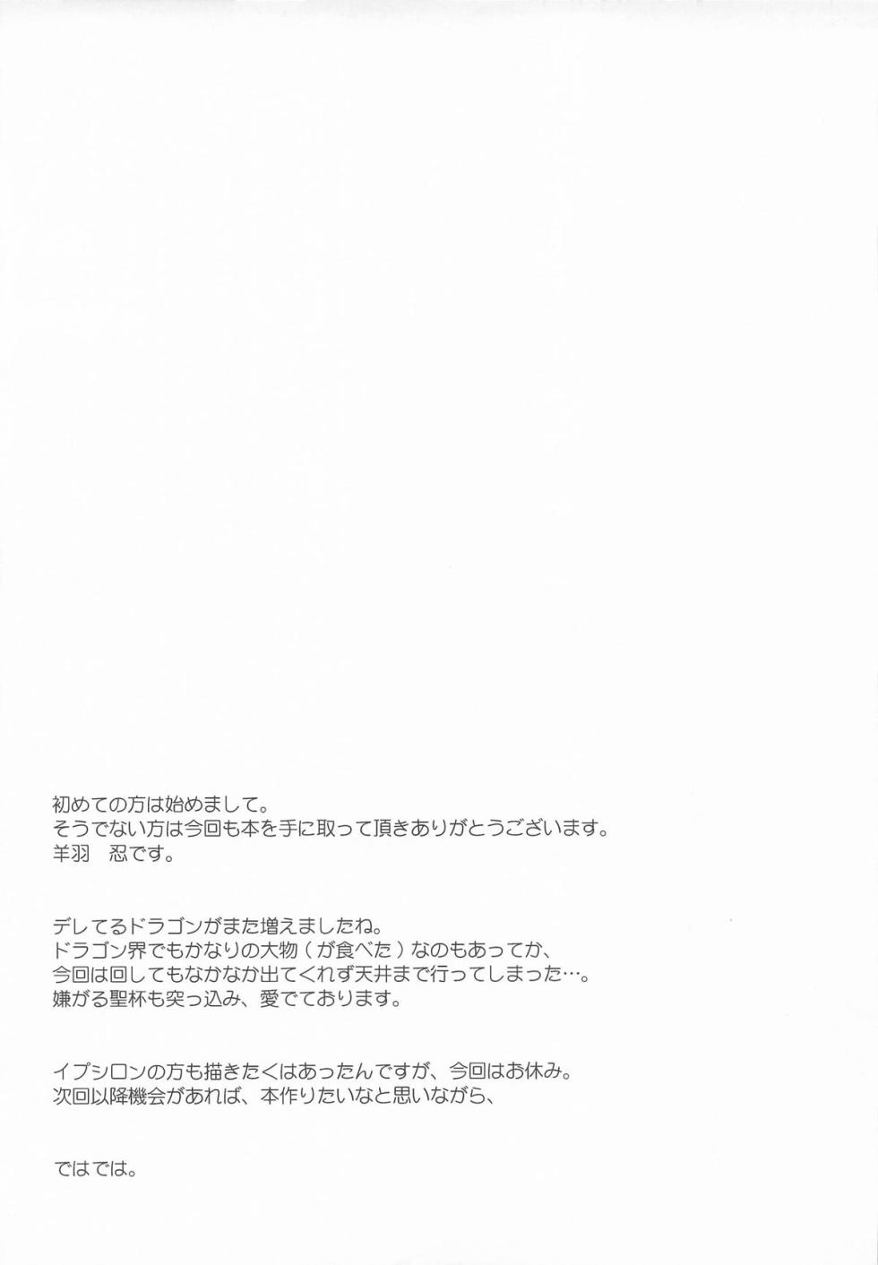 (C106)  [Part K (Hitsujibane Shinobu)] Typhon to Kajitsu no Negaigoto (Fate/Grand Order) - Page 16