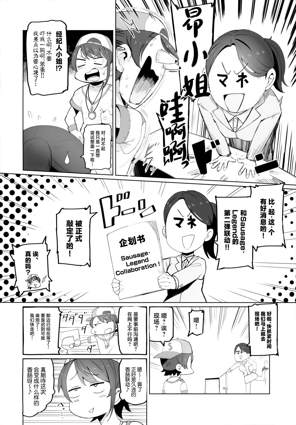 (C104) [UU-ZONE (nuezou)] SUGYAAA! (Oozora Subaru) [Chinese] - Page 5