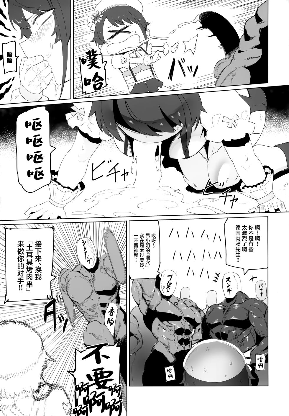 (C104) [UU-ZONE (nuezou)] SUGYAAA! (Oozora Subaru) [Chinese] - Page 12