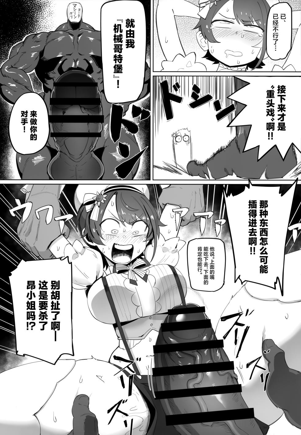 (C104) [UU-ZONE (nuezou)] SUGYAAA! (Oozora Subaru) [Chinese] - Page 17