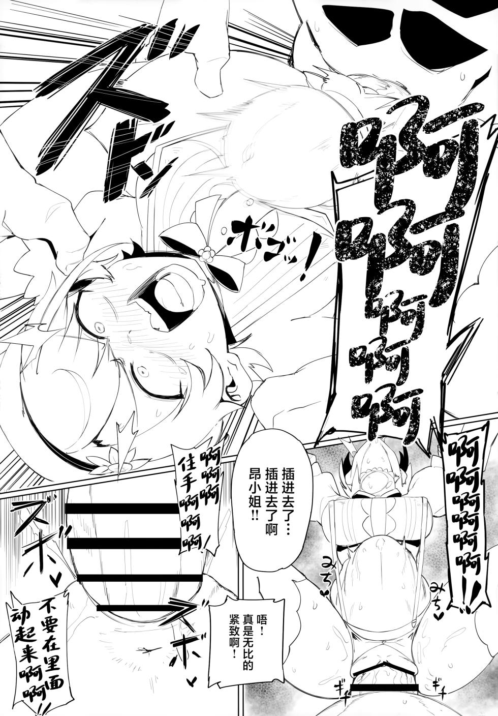 (C104) [UU-ZONE (nuezou)] SUGYAAA! (Oozora Subaru) [Chinese] - Page 19