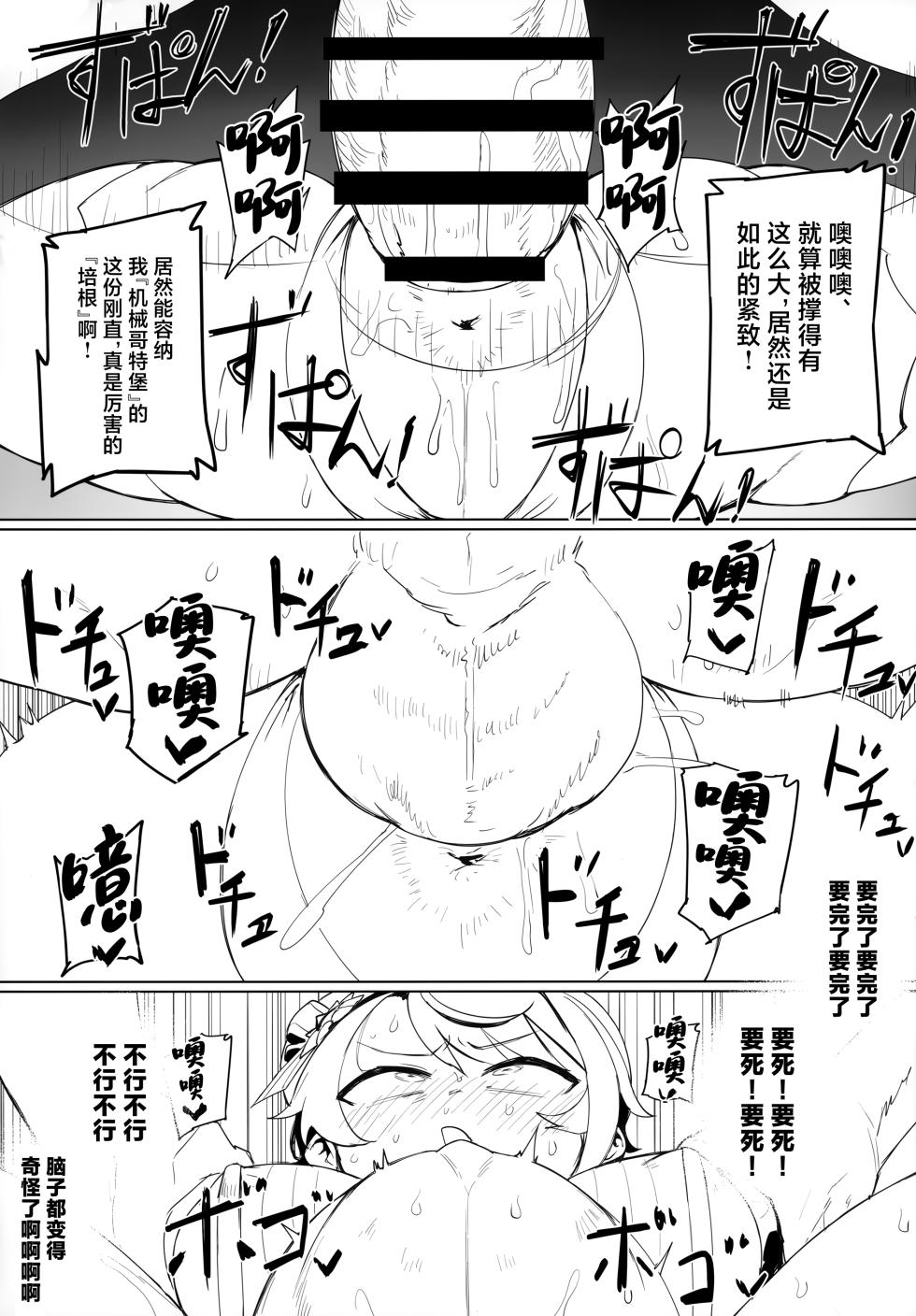 (C104) [UU-ZONE (nuezou)] SUGYAAA! (Oozora Subaru) [Chinese] - Page 20