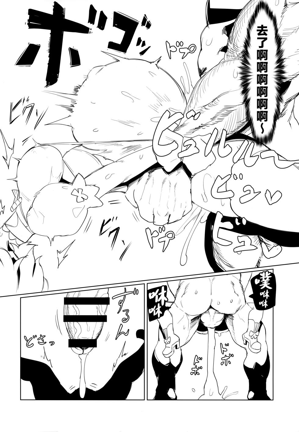 (C104) [UU-ZONE (nuezou)] SUGYAAA! (Oozora Subaru) [Chinese] - Page 21