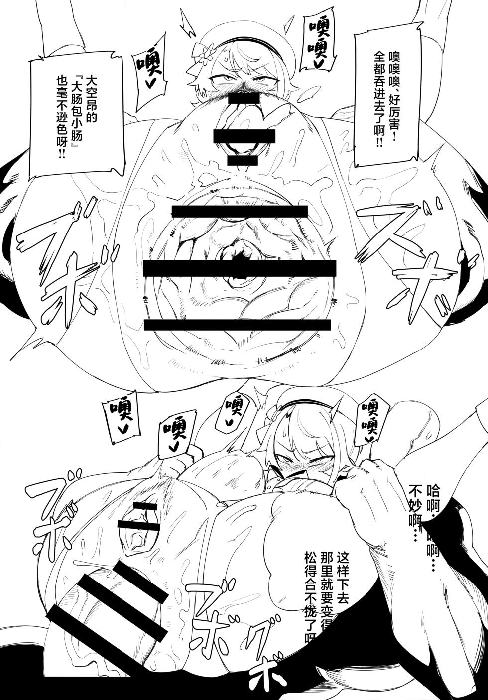 (C104) [UU-ZONE (nuezou)] SUGYAAA! (Oozora Subaru) [Chinese] - Page 27