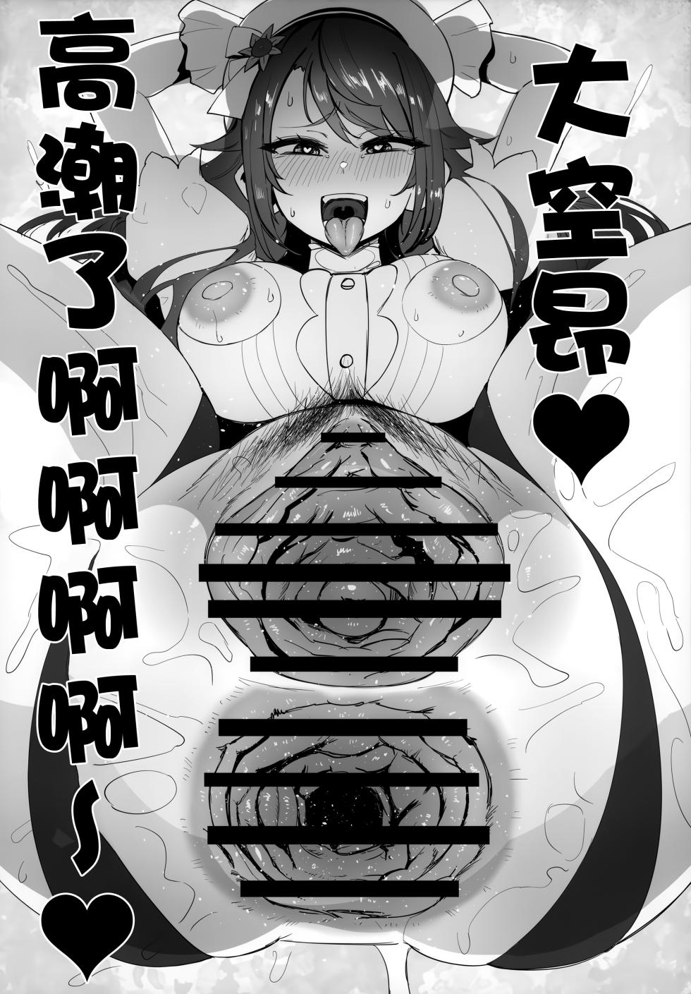 (C104) [UU-ZONE (nuezou)] SUGYAAA! (Oozora Subaru) [Chinese] - Page 37