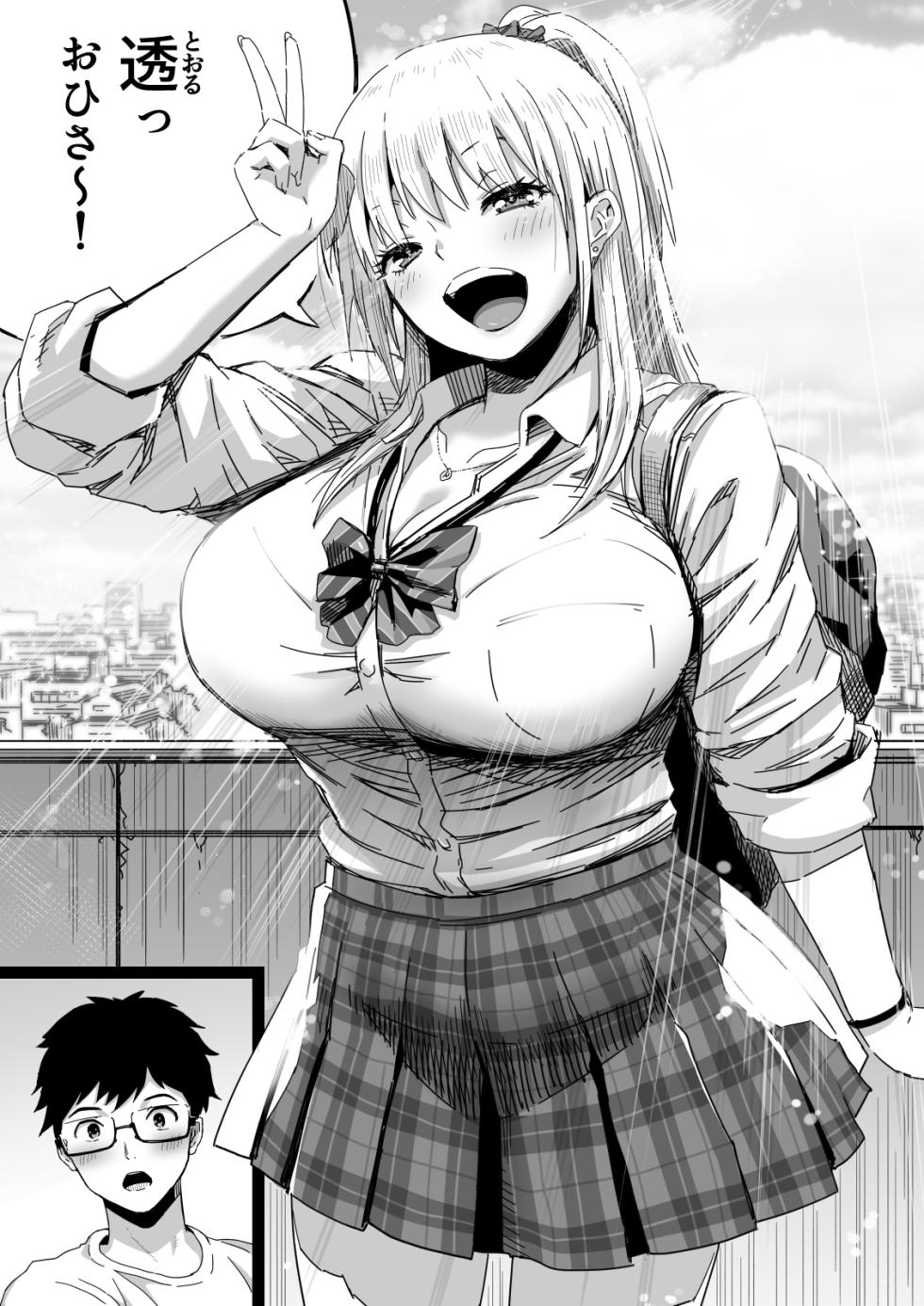 [Kamakiri Farm (Kamakiri)] Hisashiburi ni Saikai shita Osananajimi wa Dosukebe Gal ni Nattemashita. - Page 3