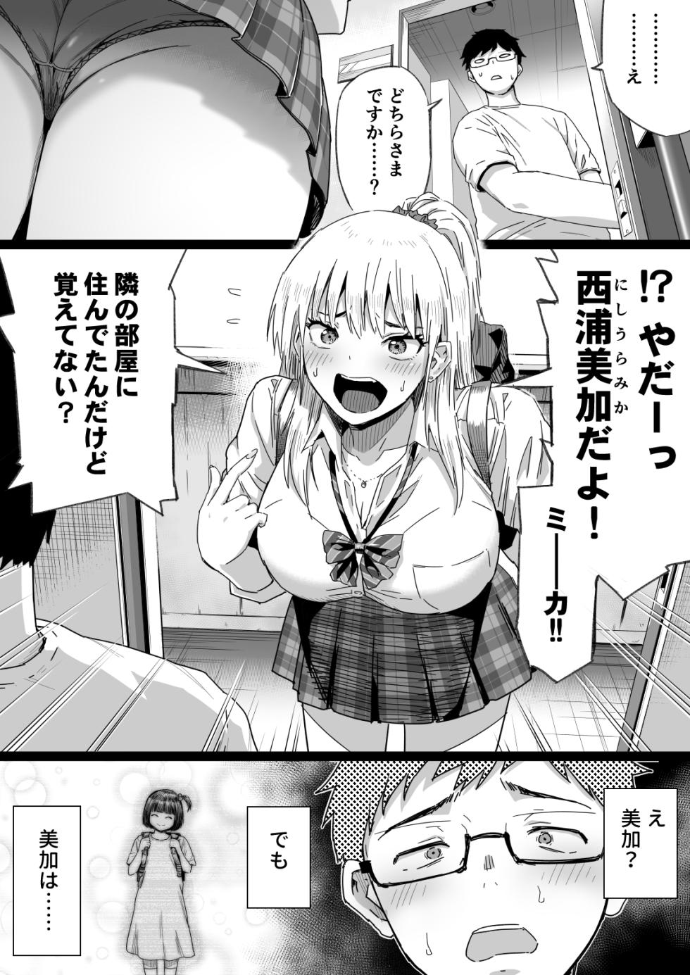 [Kamakiri Farm (Kamakiri)] Hisashiburi ni Saikai shita Osananajimi wa Dosukebe Gal ni Nattemashita. - Page 4
