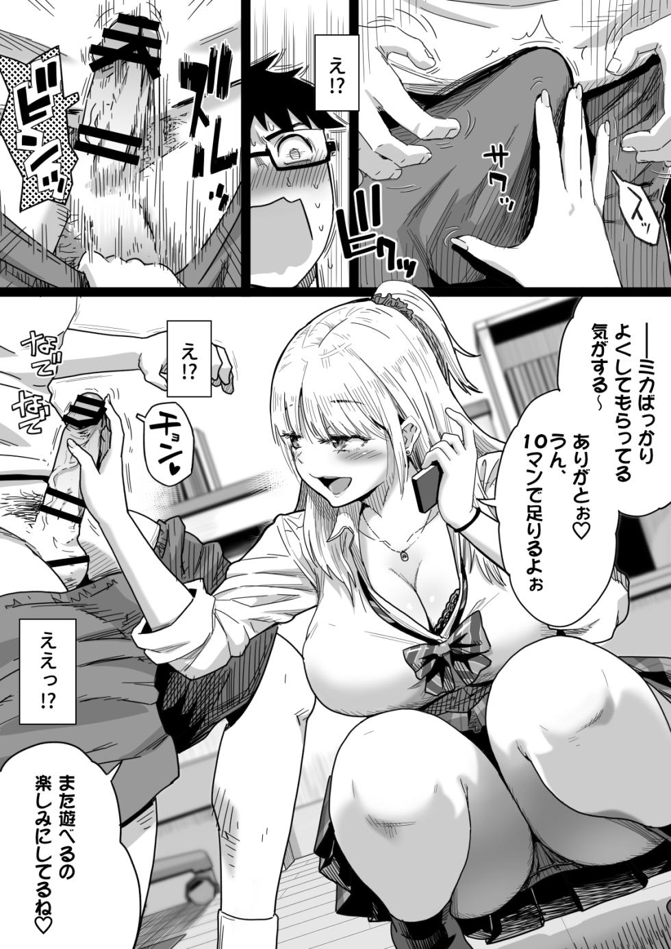 [Kamakiri Farm (Kamakiri)] Hisashiburi ni Saikai shita Osananajimi wa Dosukebe Gal ni Nattemashita. - Page 7