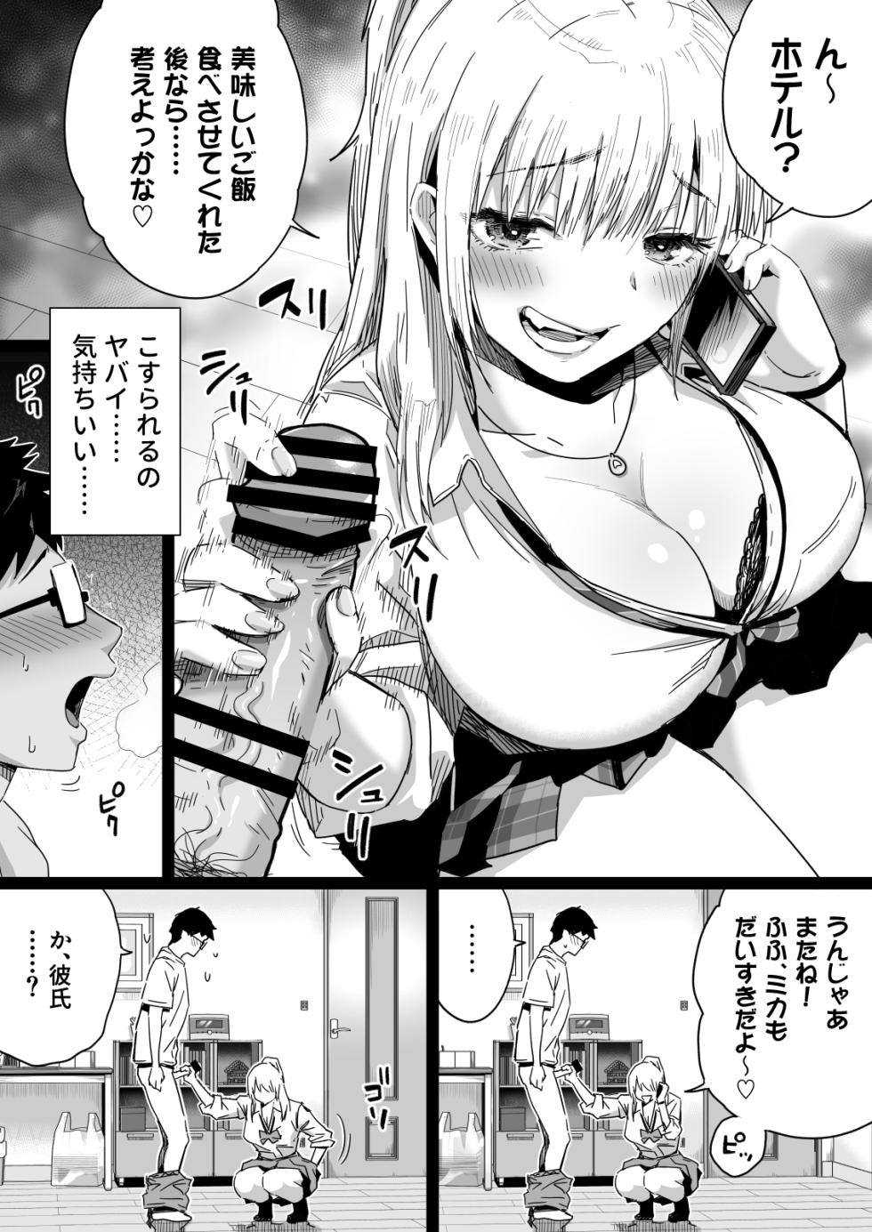 [Kamakiri Farm (Kamakiri)] Hisashiburi ni Saikai shita Osananajimi wa Dosukebe Gal ni Nattemashita. - Page 8
