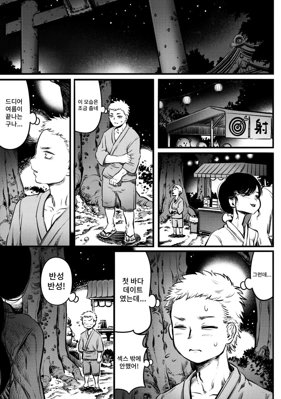 [Kawata Hiyori] Ora ga Manatsu no Hasshaku-sama | 나와 한여름의 팔척님 (COMIC GAIRA Vol. 23) [Korean] - Page 13