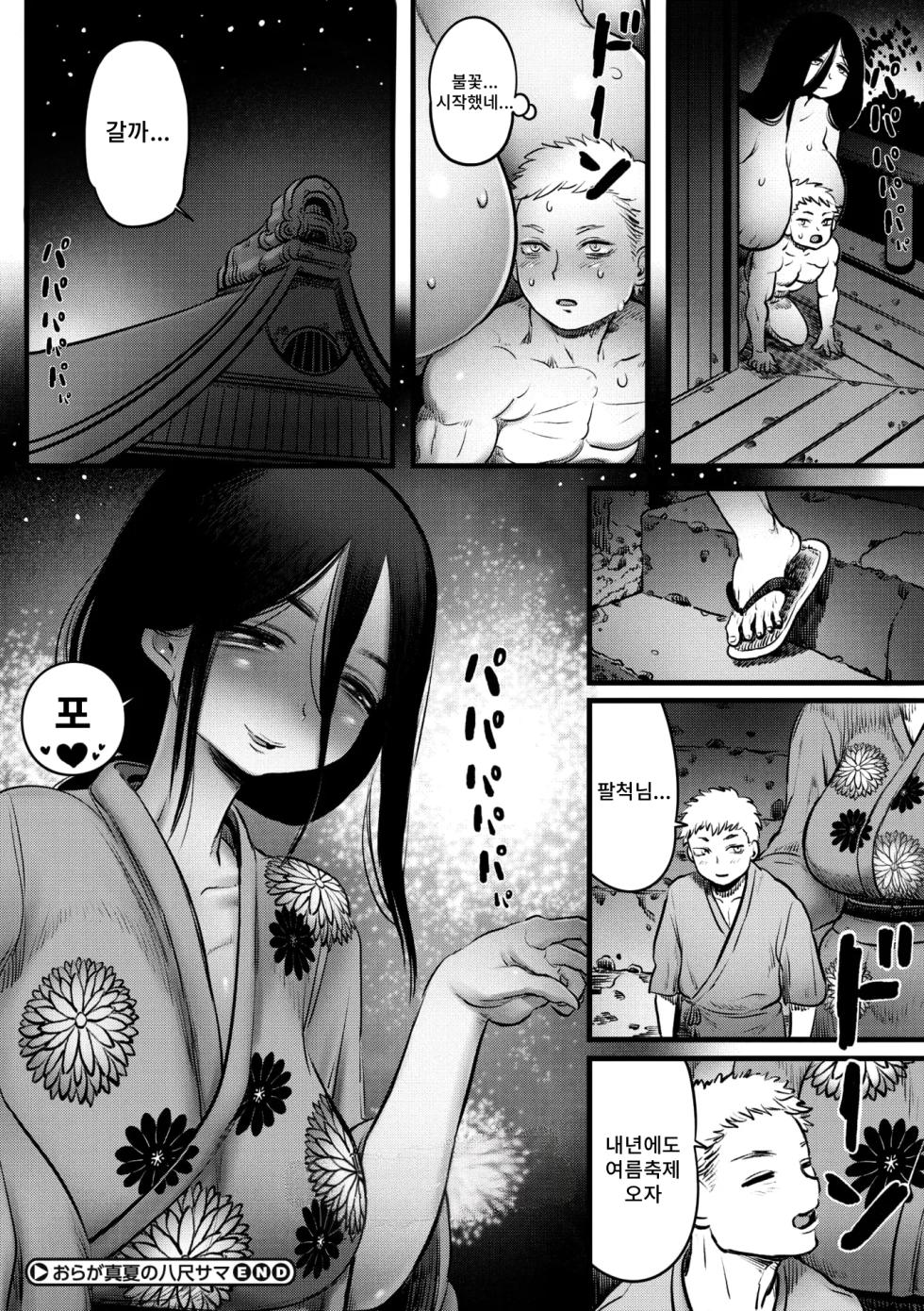 [Kawata Hiyori] Ora ga Manatsu no Hasshaku-sama | 나와 한여름의 팔척님 (COMIC GAIRA Vol. 23) [Korean] - Page 28
