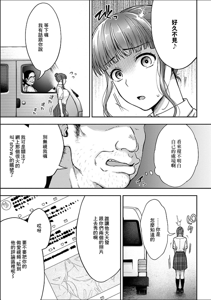 [Touno itsuki] Netori Ryokan ~Dokuzu Oji-san no Netoneto Shitsukoi Bishoujo Ryoujoku~ 4 | NTR旅館 ～人渣大叔的堅持不懈的美少女凌辱～ 4 [Chinese] - Page 17