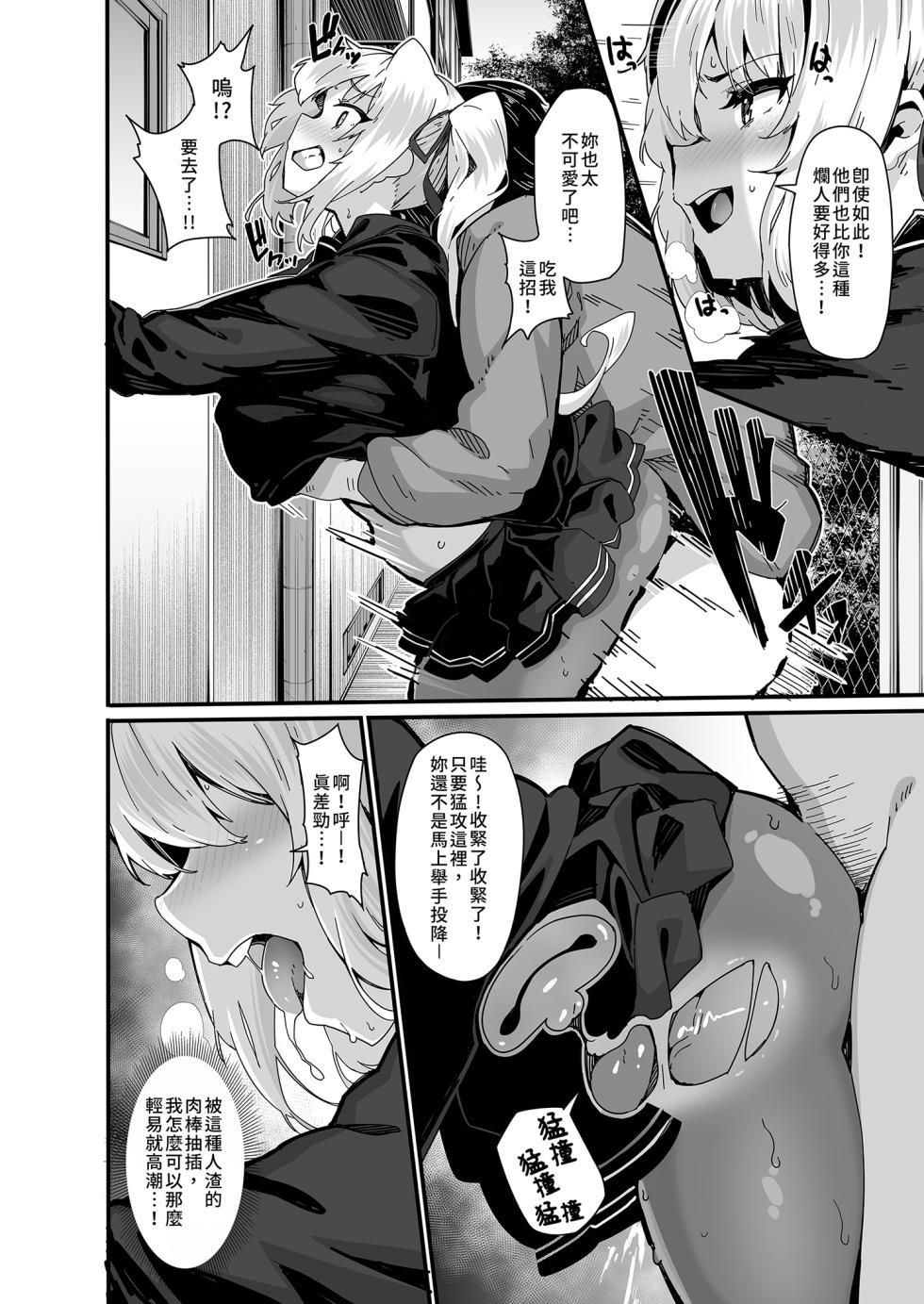 [LAMINARIA (Shiokonbu)] Shiroyama Karin no Shidou Seido 1 | 白山華凛的指導制度1 [Chinese] [Decensored] [Digital] - Page 8