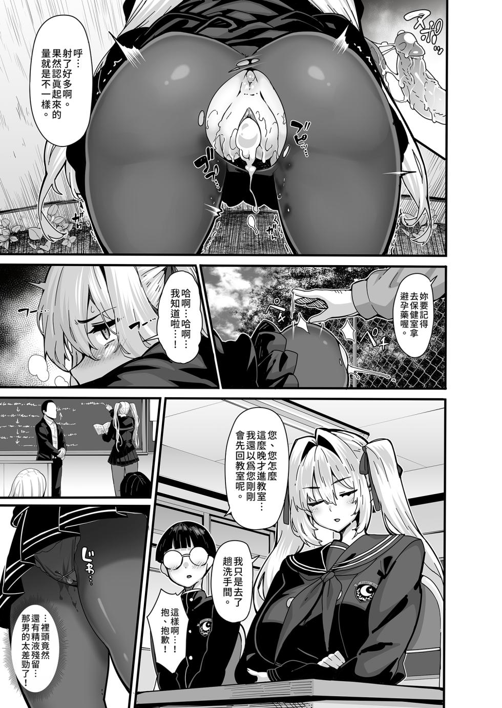 [LAMINARIA (Shiokonbu)] Shiroyama Karin no Shidou Seido 1 | 白山華凛的指導制度1 [Chinese] [Decensored] [Digital] - Page 11