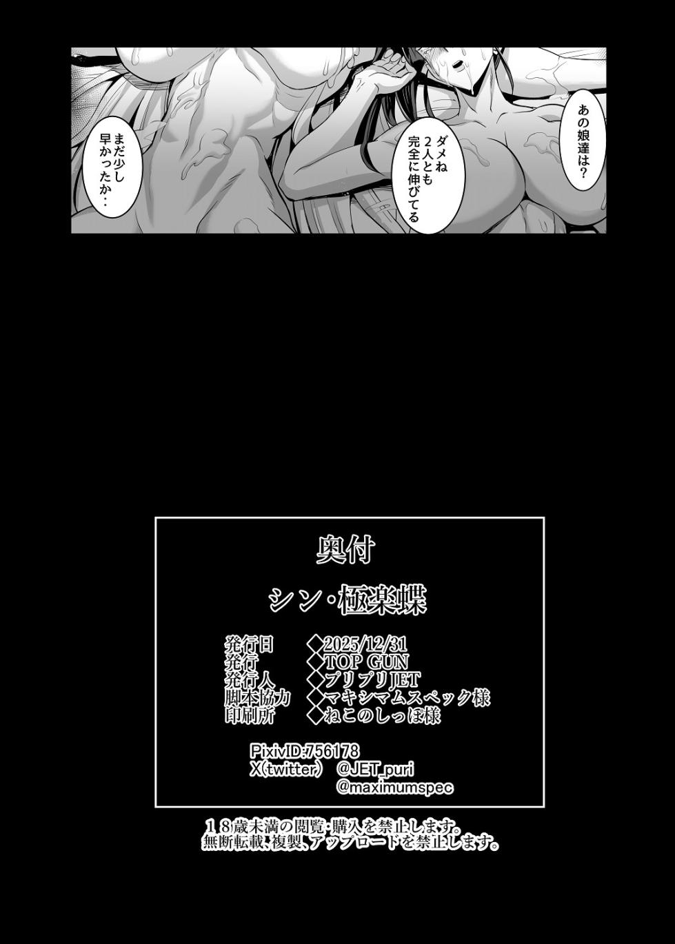 [プリプリJET] シン・極楽蝶！！ - Page 10