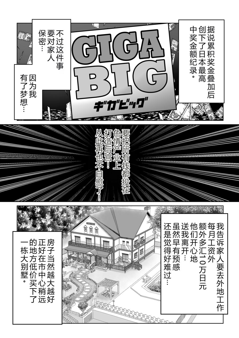 [NanokaH] Takarakuji 12-oku! Tousen! ~Ero ni Zen Toushi shite, Harem Goten Kensetsu!! [Chinese] [XY个人翻译] [Digital] - Page 4