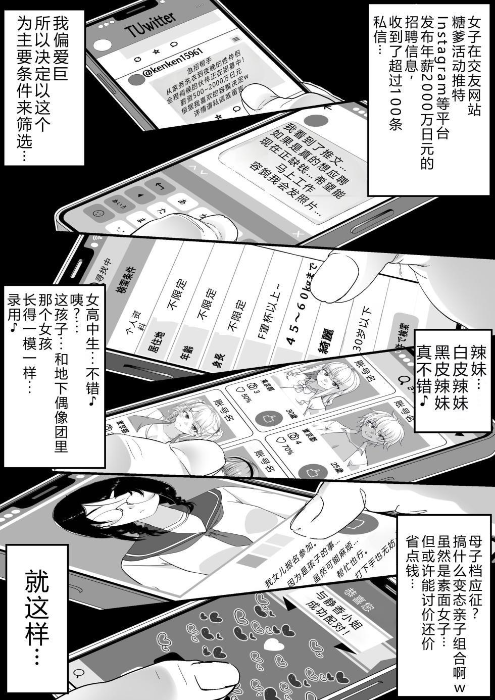 [NanokaH] Takarakuji 12-oku! Tousen! ~Ero ni Zen Toushi shite, Harem Goten Kensetsu!! [Chinese] [XY个人翻译] [Digital] - Page 5